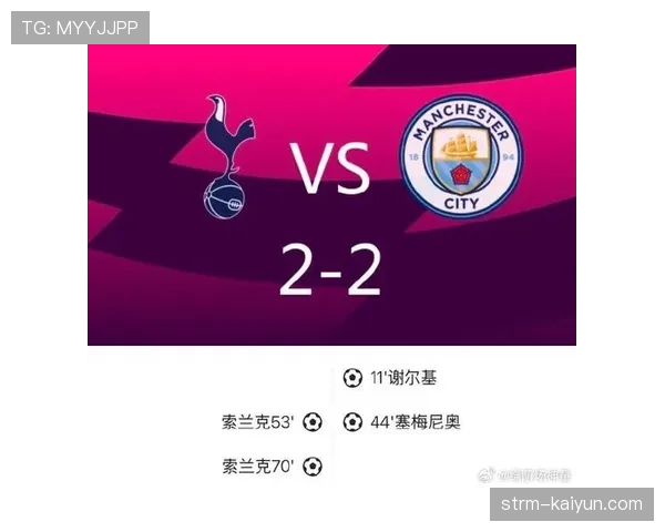 曼城客场2-0力克热刺,联赛积分追平榜首 曼城客场2-0力克热刺,联赛积分追平榜首